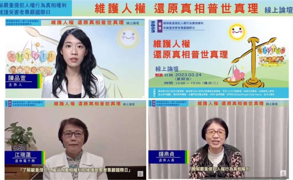 民團辦論壇呼籲政府還原真相 維護人權 民團辦論壇呼籲政府還原真相 維護人權