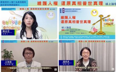 民團辦論壇呼籲政府還原真相 維護人權 民團辦論壇呼籲政府還原真相 維護人權