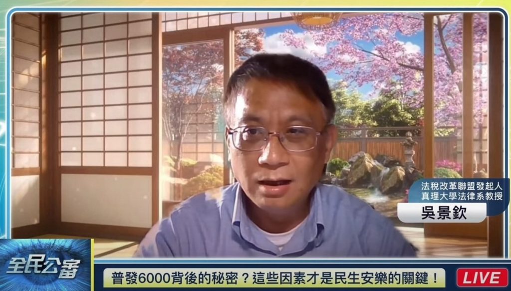 超徵還民元年普發現金6千元? 超徵數字有貓膩 超徵還民元年普發現金6千元? 超徵數字有貓膩