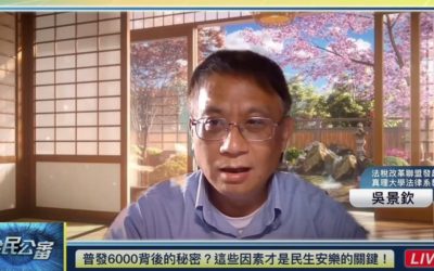 超徵還民元年普發現金6千元? 超徵數字有貓膩 超徵還民元年普發現金6千元? 超徵數字有貓膩