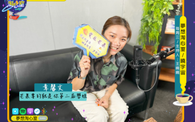 夢想奪三金 芒果要的就是你:第二屆學姐章馨文 夢想奪三金 芒果要的就是你:第二屆學姐章馨文