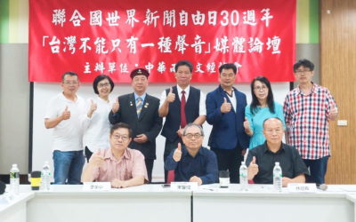 世界新聞自由日「台灣不能只有一種聲音」座談　中華兩岸文經協會發聲支持