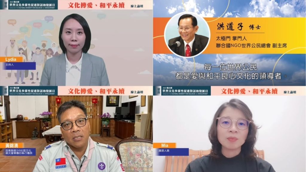 世界文化多樣性促進對話與發展日 文化傳愛、促進世界和平永續 世界文化多樣性促進對話與發展日 文化傳愛、促進世界和平永續
