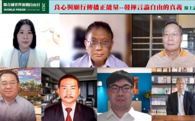 「世界新聞自由日」論壇 呼籲實踐良心重拾言論自由價值 「世界新聞自由日」論壇 呼籲實踐良心重拾言論自由價值