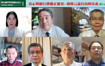 聯合國世界新聞自由日30周年論壇 專家呼籲政府終止官員濫用媒體 聯合國世界新聞自由日30周年論壇 專家呼籲政府終止官員濫用媒體