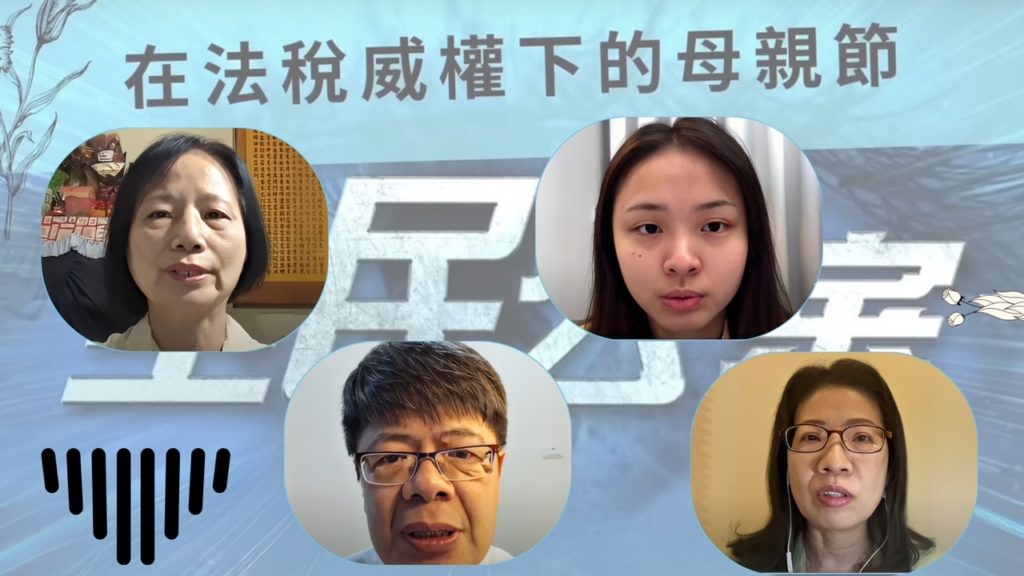 全民公審 在法稅威權下的母親節 人選之人的正義安在? 全民公審 在法稅威權下的母親節 人選之人的正義安在?