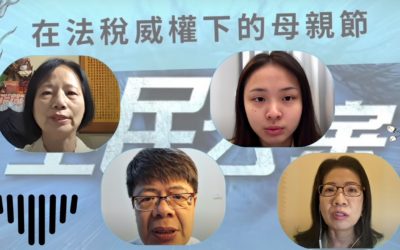 全民公審 在法稅威權下的母親節 人選之人的正義安在? 全民公審 在法稅威權下的母親節 人選之人的正義安在?