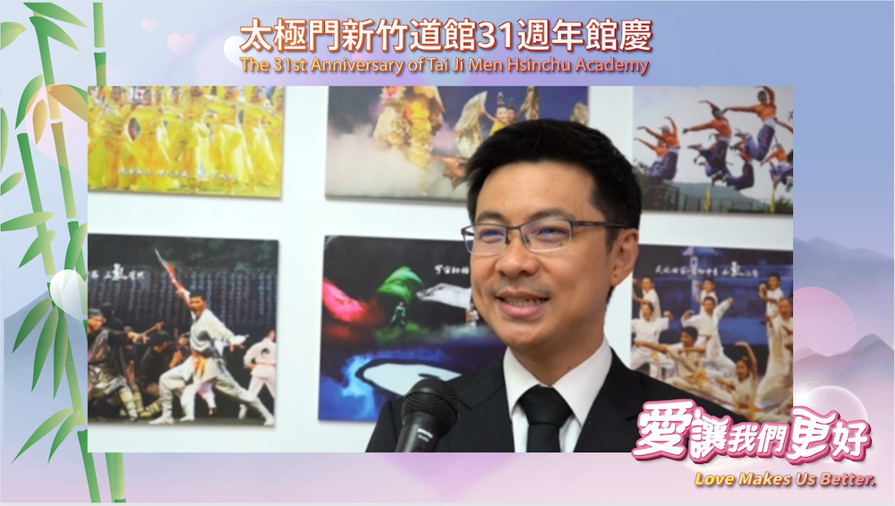 太極門新竹道館歡慶31周年 民代鄉親同慶「愛讓我們更好」 太極門新竹道館歡慶31周年 民代鄉親同慶「愛讓我們更好」