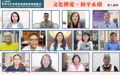 聯合國日 民團呼籲保存優質文化團體 促進文化多樣性 聯合國日 民團呼籲保存優質文化團體 促進文化多樣性