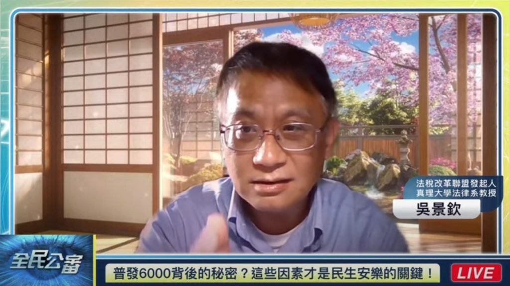 談超徵背後的問題吳景欽:選出堅守財政紀律的候選人 談超徵背後的問題吳景欽:選出堅守財政紀律的候選人
