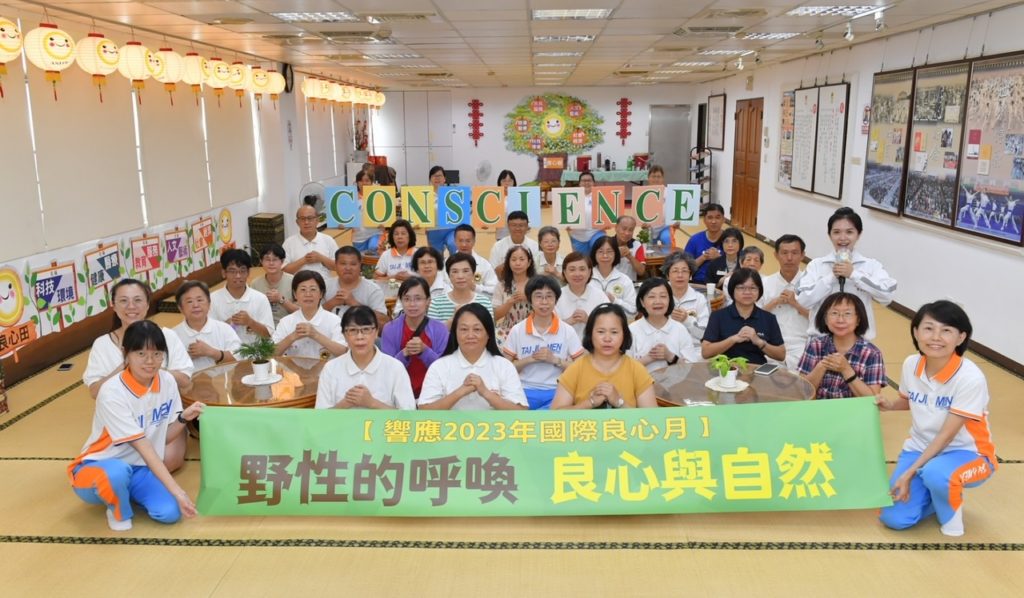 響應2023國際良心月 實踐良心與自然 響應2023國際良心月 實踐良心與自然