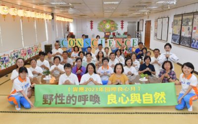 響應2023國際良心月 實踐良心與自然 響應2023國際良心月 實踐良心與自然