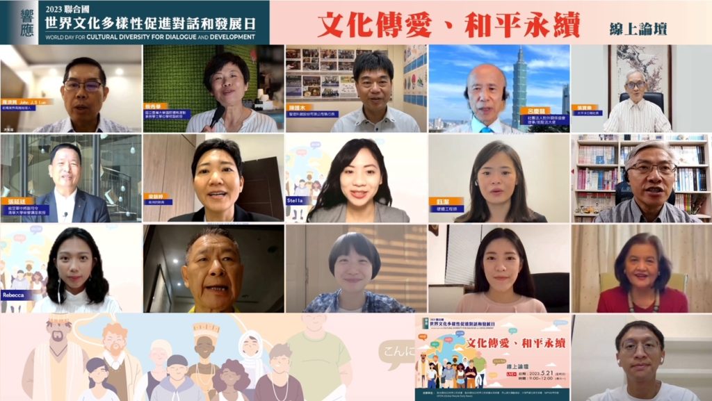 響應2023《世界文化多樣性》永續發展文化傳愛 響應2023《世界文化多樣性》永續發展文化傳愛