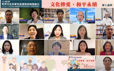 響應2023《世界文化多樣性》永續發展文化傳愛 響應2023《世界文化多樣性》永續發展文化傳愛