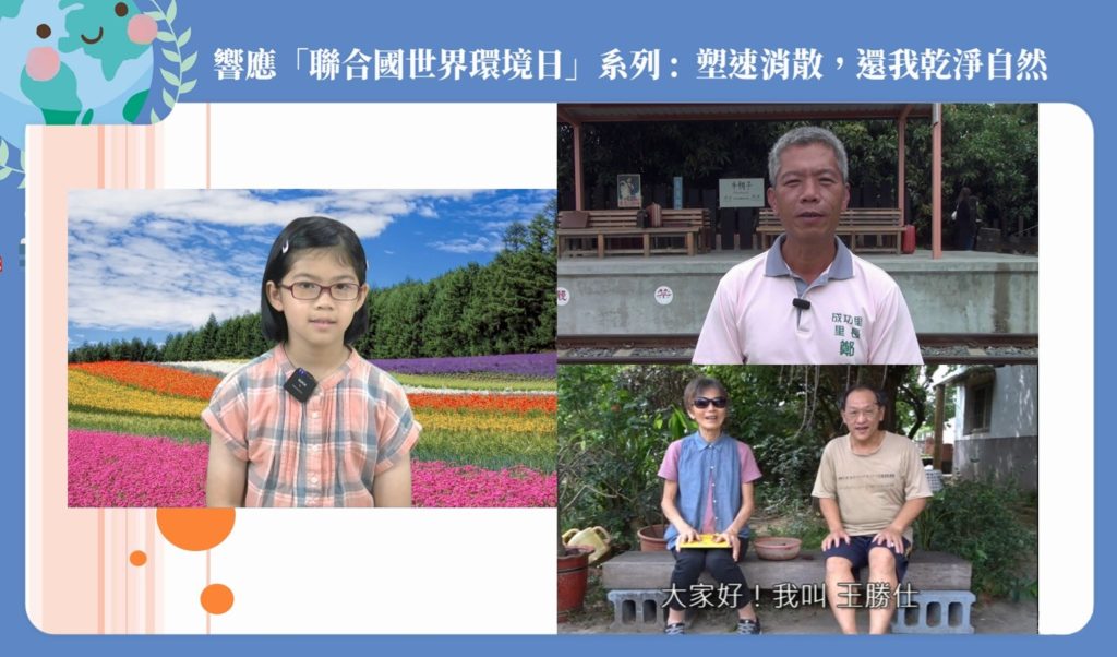 響應聯合國「世界環境日」 世界公民友善地球有妙招 響應聯合國「世界環境日」 世界公民友善地球有妙招