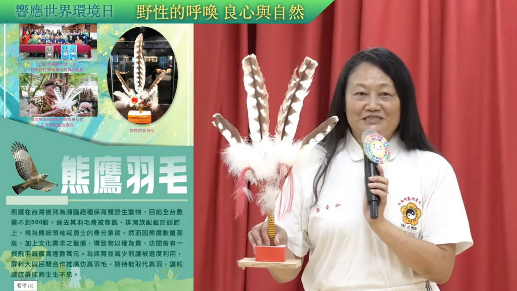 響應2023世界環境日 以良心守護自然 揭露老鷹與紅豆的秘密 響應2023世界環境日 以良心守護自然 揭露老鷹與紅豆的秘密