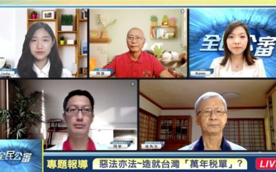 惡法亦法？造就台灣「萬年不死稅單」