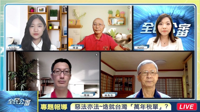 惡法亦法?造就台灣「萬年不死稅單」 惡法亦法?造就台灣「萬年不死稅單」