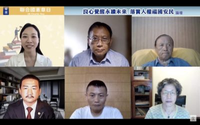 支持《聯合國憲章》遵循良心行事福國安民 支持《聯合國憲章》遵循良心行事福國安民
