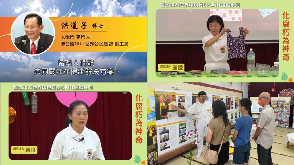 用愛與良心改變世界-塑戰速決 化腐朽為神奇 用愛與良心改變世界-塑戰速決 化腐朽為神奇