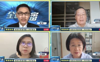 稅務改革應傾聽人民的聲音 稅務改革應傾聽人民的聲音