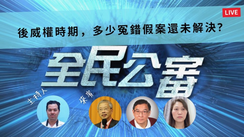 《WPN全民公審》終結後威權時代稅制迫害 從杜絕獎金制度開始 《WPN全民公審》終結後威權時代稅制迫害 從杜絕獎金制度開始