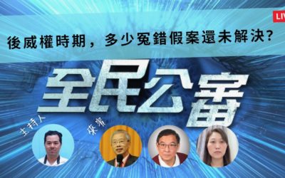 《WPN全民公審》終結後威權時代稅制迫害 從杜絕獎金制度開始 《WPN全民公審》終結後威權時代稅制迫害 從杜絕獎金制度開始