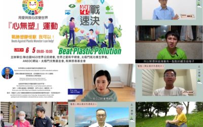 「世界環境日」響應「心無塑」運動 以良心行動永續地球 「世界環境日」響應「心無塑」運動 以良心行動永續地球