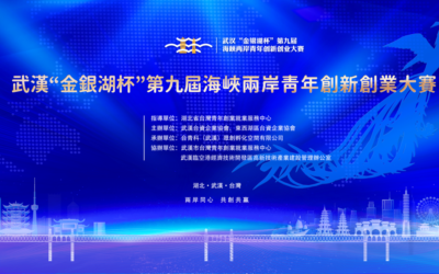 武漢金銀湖杯第九屆創新創業大賽　總獎金150萬報名截止至7/30