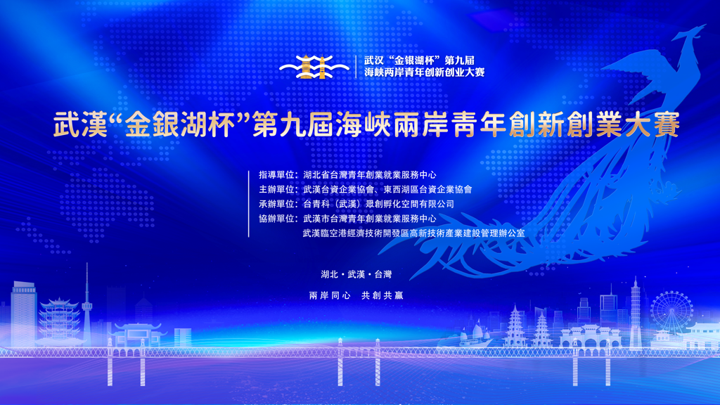 武漢金銀湖杯第九屆創新創業大賽 總獎金150萬報名截止至7/30 武漢金銀湖杯第九屆創新創業大賽 總獎金150萬報名截止至7/30