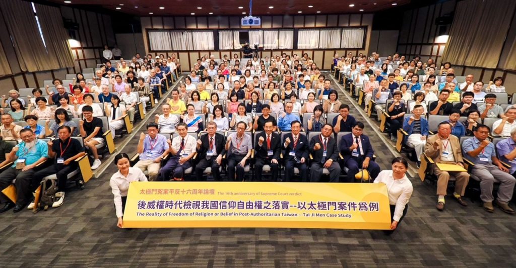 ▲太極門刑案平反十六周年紀念日於台大舉辦論壇,討論「後威權時代檢視我國信仰自由權之落實」。(記者晨曦翻攝)