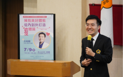 神氣家族人生智慧講座 中醫師分享如何從內而外健康享「瘦」 神氣家族人生智慧講座 中醫師分享如何從內而外健康享「瘦」