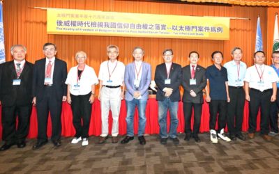 民團辦論壇 以太極門案檢視後威權時代信仰自由權之落實 民團辦論壇 以太極門案檢視後威權時代信仰自由權之落實
