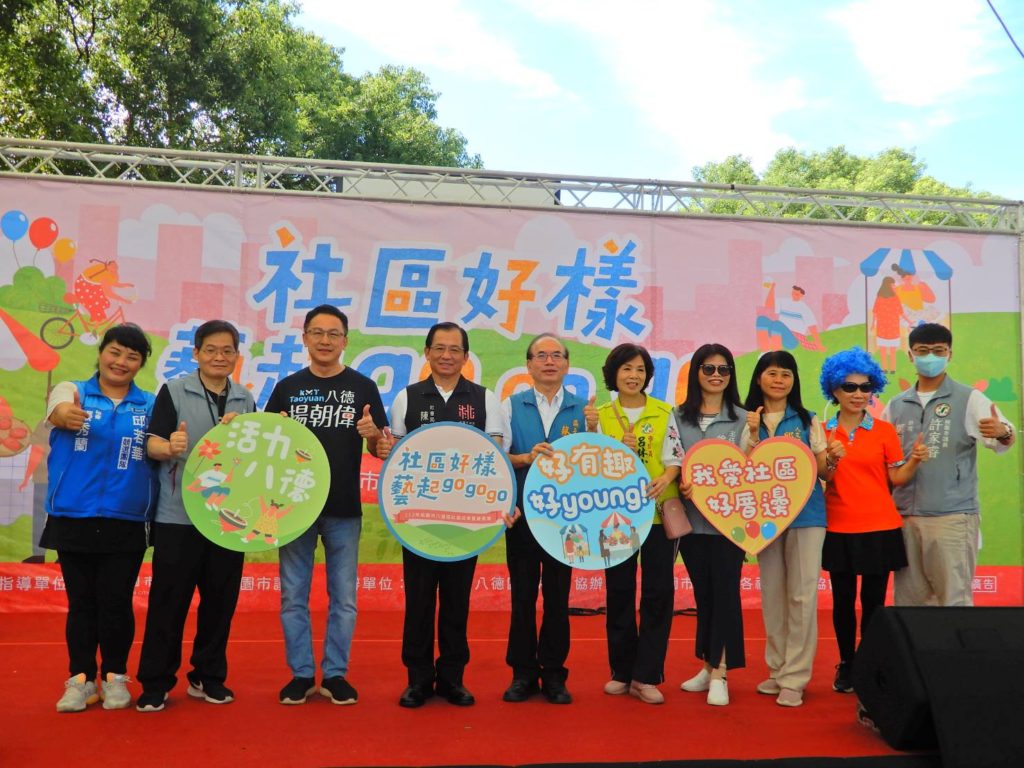 桃市八德區社區成果暨產業展　集美食與藝文的盛宴