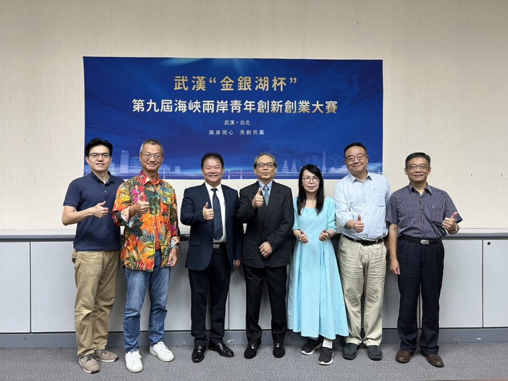 第九屆武漢金銀湖盃創新創業大賽 台灣賽區初賽成績揭曉 第九屆武漢金銀湖盃創新創業大賽 台灣賽區初賽成績揭曉