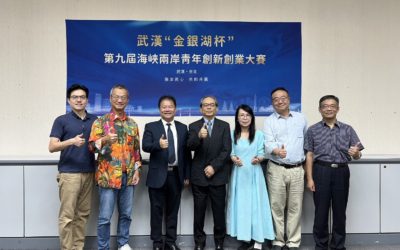 第九屆武漢金銀湖盃創新創業大賽　台灣賽區初賽成績揭曉