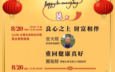 太極門南港道館歡慶29周年 邀您一起「29福兔慶久久」 太極門南港道館歡慶29周年 邀您一起「29福兔慶久久」