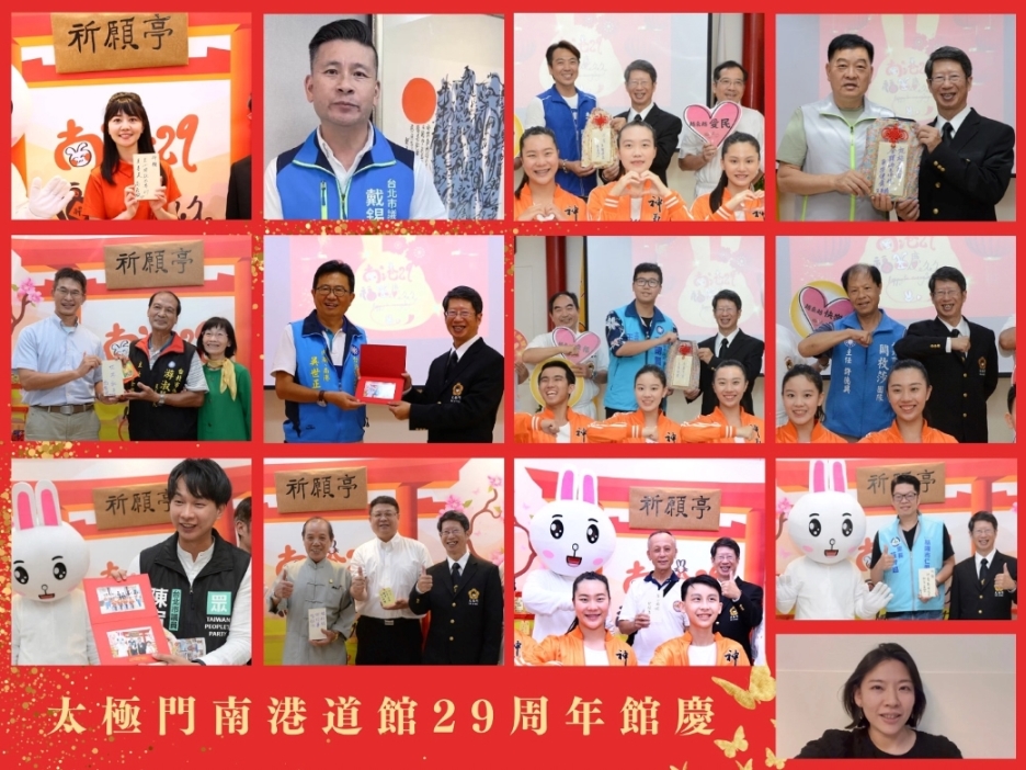 太極門南港道館29周年館慶 各界讚譽滿堂歡慶 太極門南港道館29周年館慶 各界讚譽滿堂歡慶