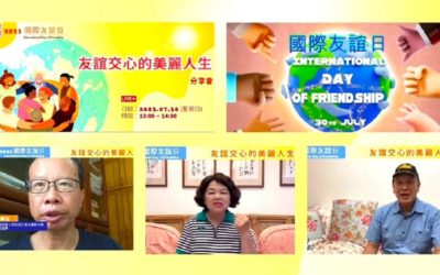 友誼讓人生更美麗