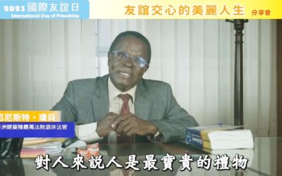 友誼是最寶貴的禮物!喀麥隆退休法官與台灣志工的友誼故事 友誼是最寶貴的禮物!喀麥隆退休法官與台灣志工的友誼故事