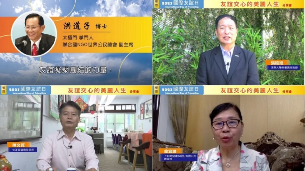 響應「國際友誼日」呼籲全球以友誼凝聚團結力量化險為夷