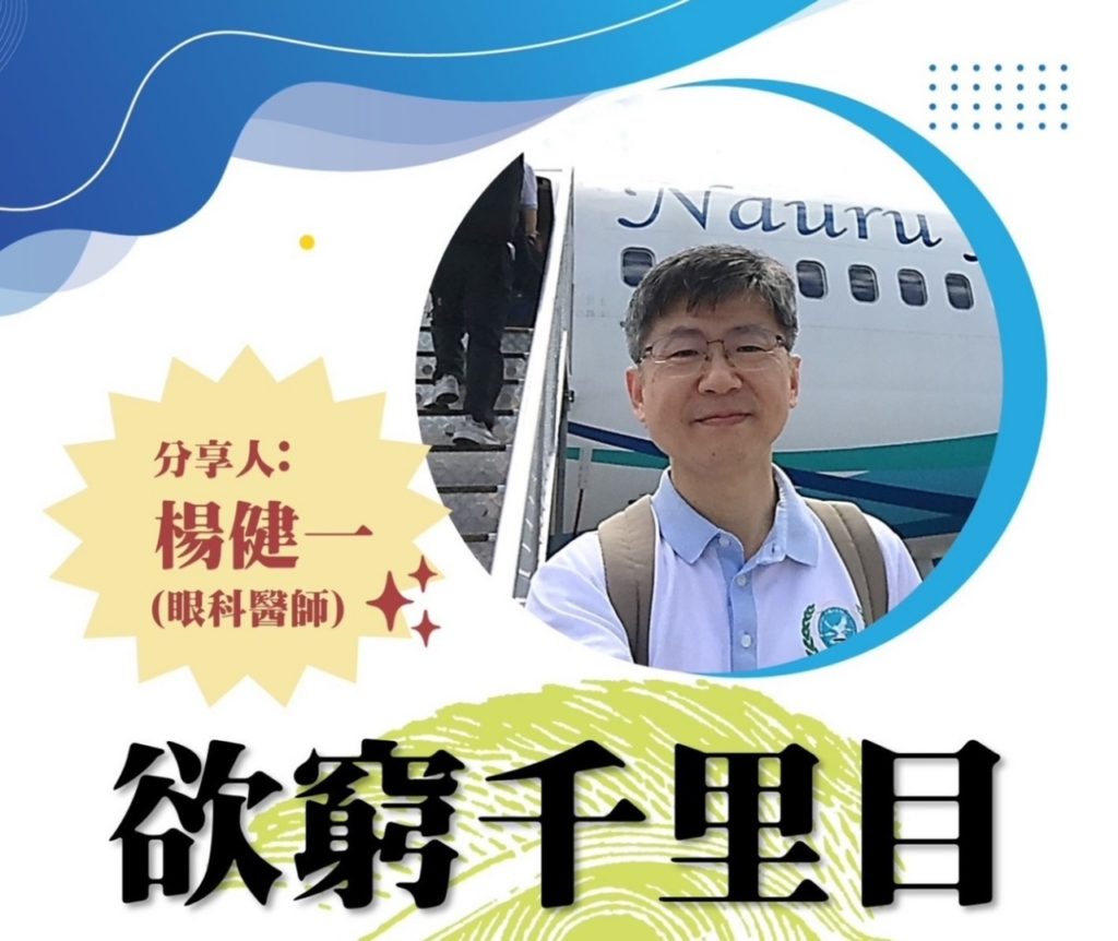 太極門新竹道館智慧講座:欲窮千里目 眼科醫生透漏關鍵保養秘訣 太極門新竹道館智慧講座:欲窮千里目 眼科醫生透漏關鍵保養秘訣