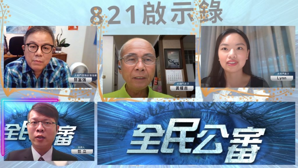 是誰拍賣了蔡總統的人權立國與轉型正義大旗? 是誰拍賣了蔡總統的人權立國與轉型正義大旗?