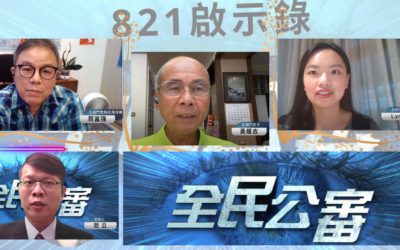 是誰拍賣了蔡總統的人權立國與轉型正義大旗? 是誰拍賣了蔡總統的人權立國與轉型正義大旗?