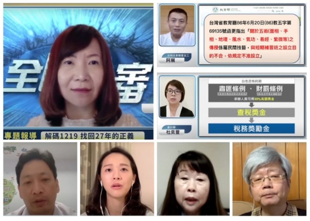 標準的假案!太極門案27年 專家呼籲政府應面對錯誤 標準的假案!太極門案27年 專家呼籲政府應面對錯誤