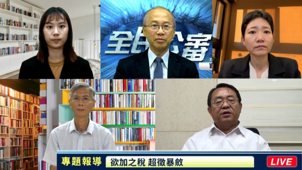 「欲加之稅 超徵暴斂」 期盼法稅改革 害民傷國不再 「欲加之稅 超徵暴斂」 期盼法稅改革 害民傷國不再