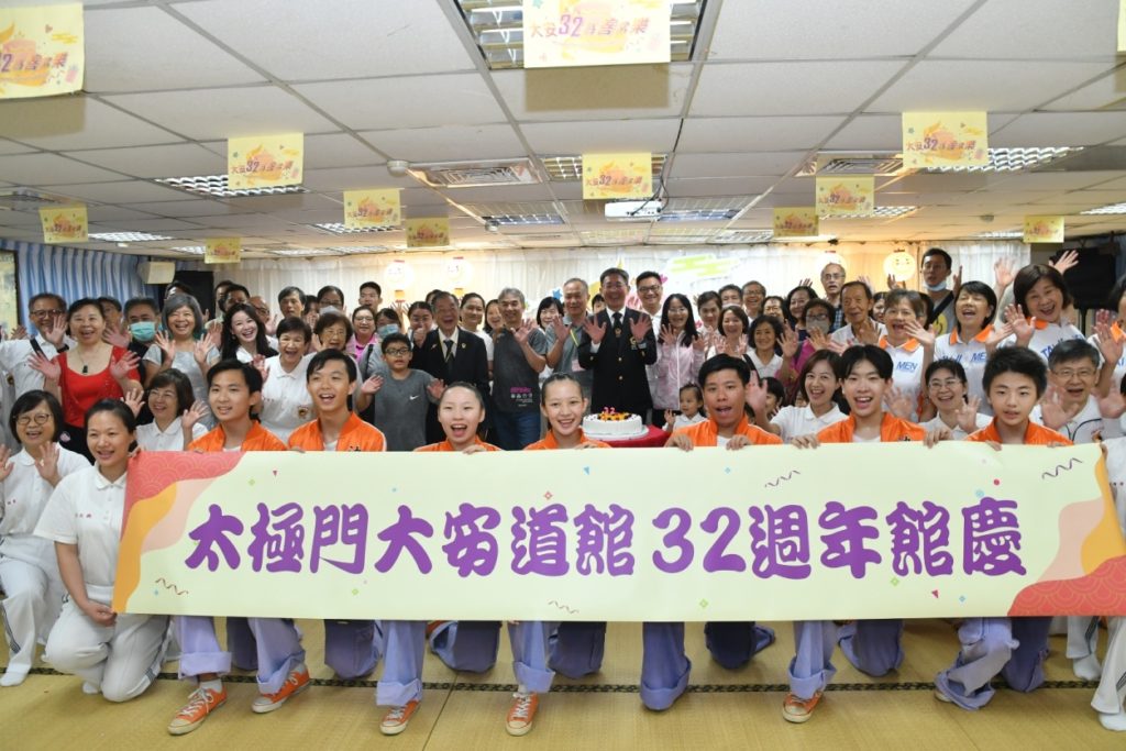 為善常樂!太極門大安道館32週年館慶 民代貴賓到場同賀 為善常樂!太極門大安道館32週年館慶 民代貴賓到場同賀