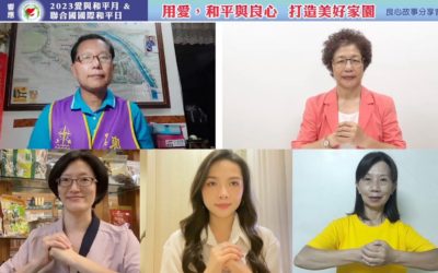 2023世界願力日暨洪道子博士之夜分享會 用良心點亮希望 2023世界願力日暨洪道子博士之夜分享會 用良心點亮希望