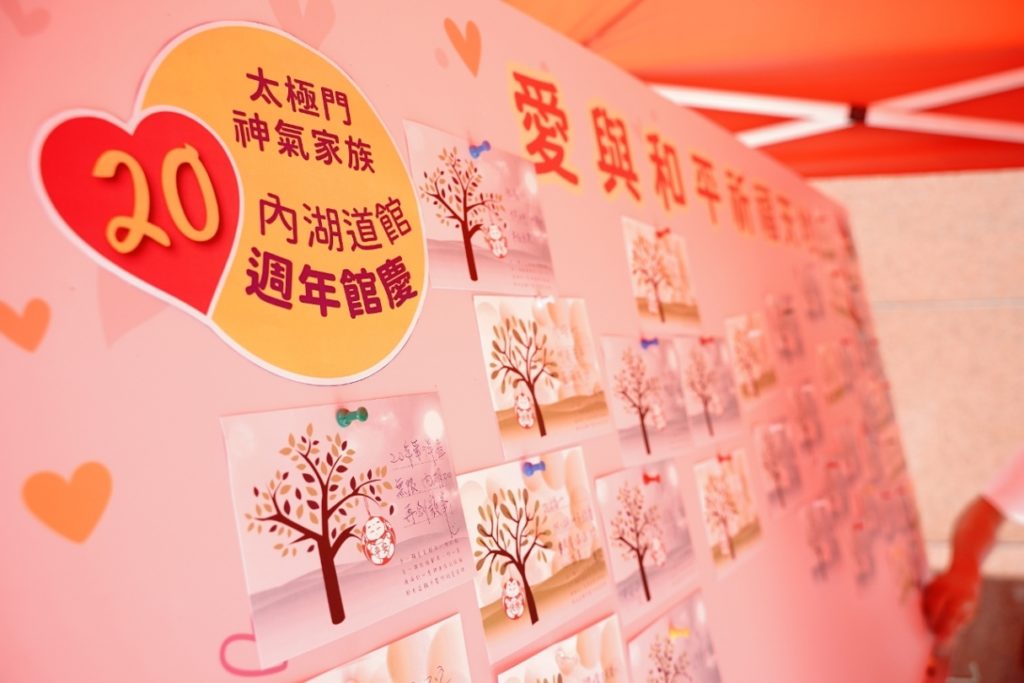 ▲世局紛亂人心惶惶,太極門內湖道館20週年館慶,與會來賓寫下祈願祝福,希望集結每個人的心願讓世界種下更多愛與和平的善念。(記者李欣翻攝)