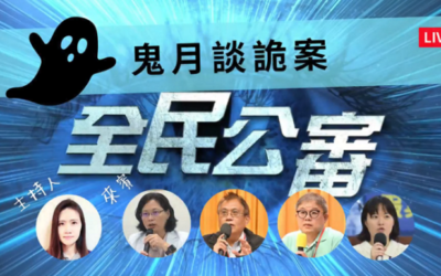 司法科學研究院設在法務部? 專家質疑公正性獨立性 司法科學研究院設在法務部? 專家質疑公正性獨立性